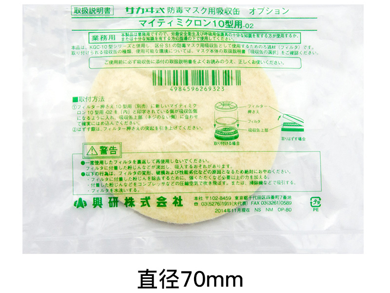KOKEN興研日本進(jìn)口防塵濾棉全能微米10型-02過濾芯 防粉塵(圖4)