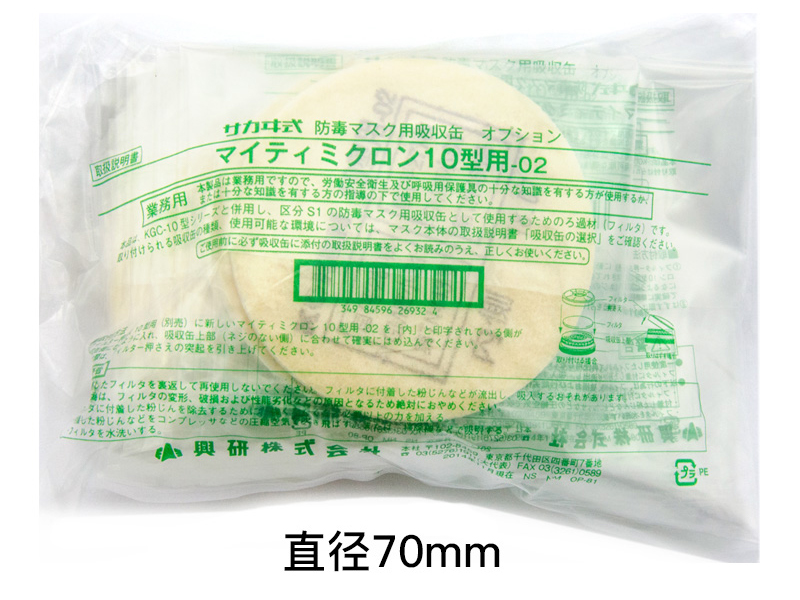 KOKEN興研日本進(jìn)口防塵濾棉全能微米10型-02過濾芯 防粉塵(圖5)